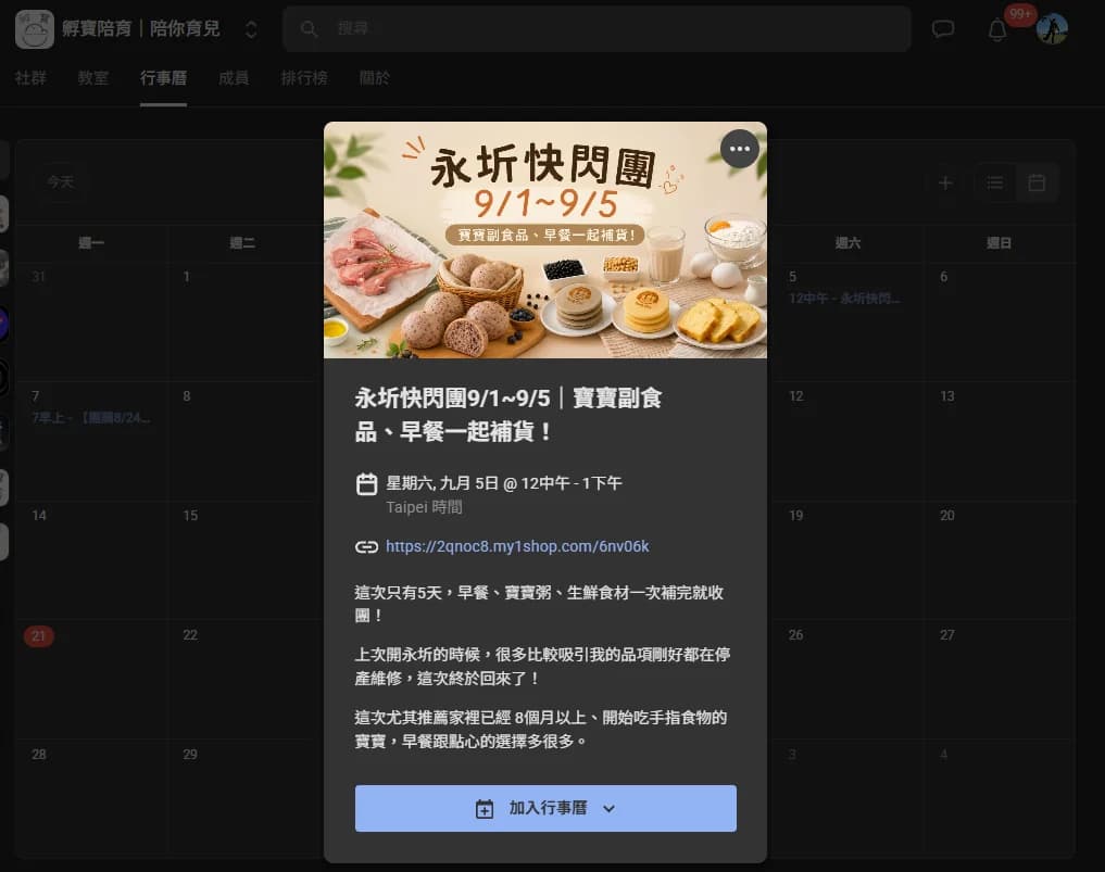 孵寶陪育社群：專屬團購優惠