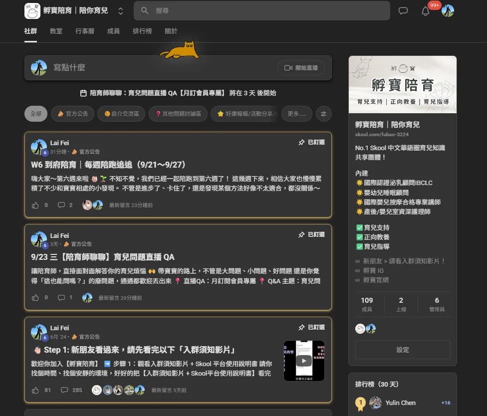 孵寶陪育社群：社群交流區