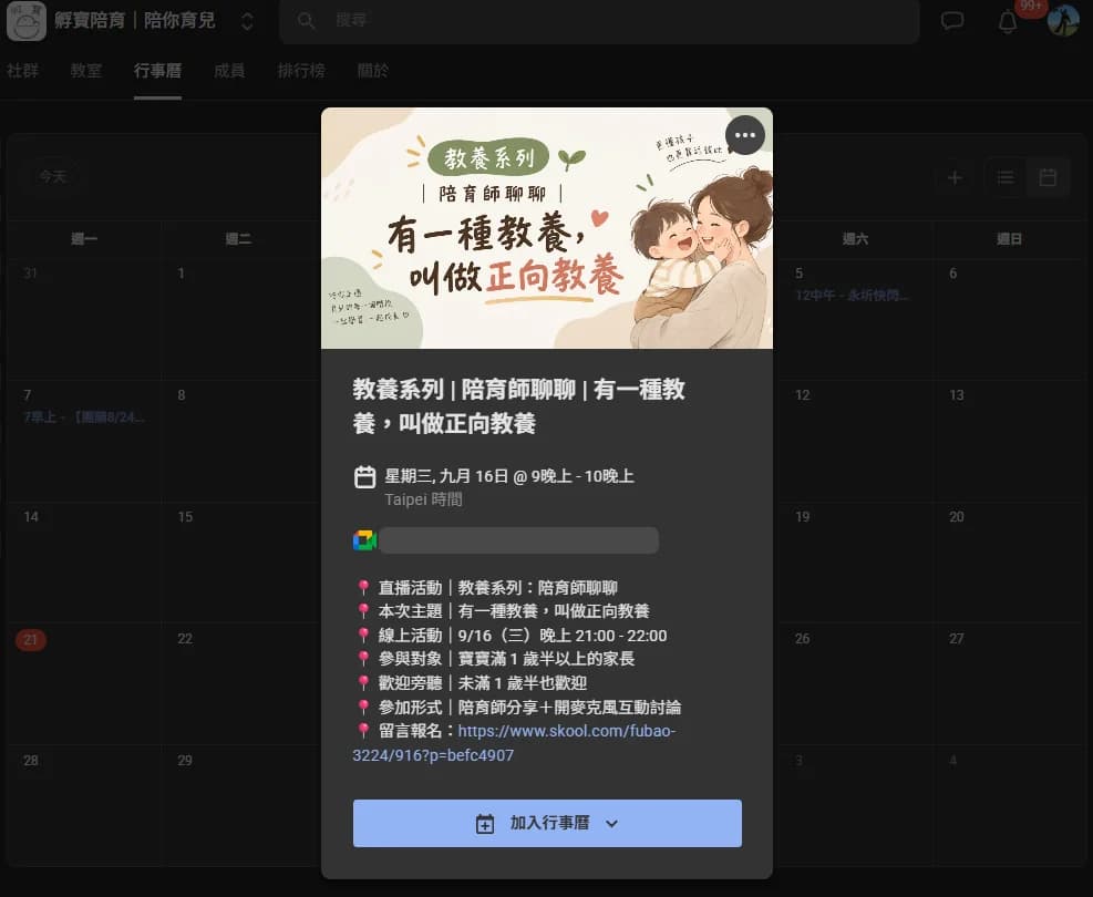 孵寶陪育社群：教養系列直播交流