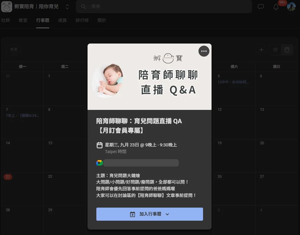 孵寶陪育社群：雙週直播 QA